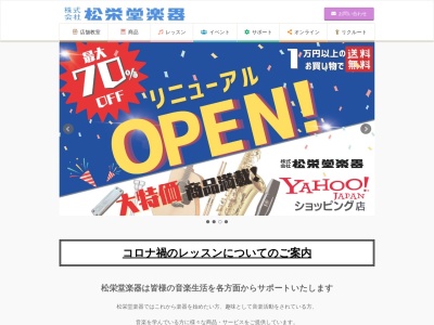 ランキング第5位はクチコミ数「0件」、評価「0.00」で「（株）松栄堂楽器 可児店」