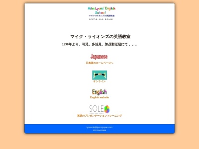 マイク・ライオンズの英語教室(日本、〒509-0237岐阜県可児市桂ケ丘1丁目156)