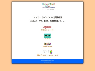 ランキング第6位はクチコミ数「0件」、評価「0.00」で「マイク・ライオンズの英語教室」