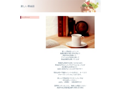 楽しい英会話(日本、〒501-2114 岐阜県山県市佐賀５８８−２)