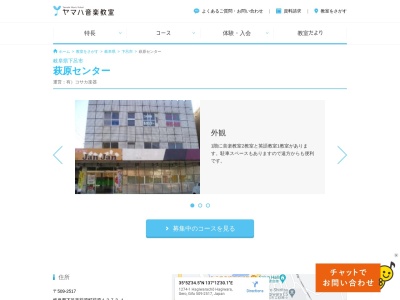 ヤマハ音楽教室コサカ楽器(日本、〒509-2517岐阜県下呂市萩原町萩原１２７３−１)