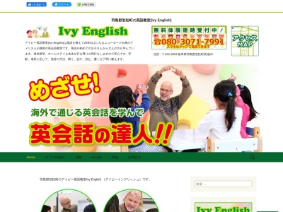アイビー英語教室(日本、〒501-6063 岐阜県羽島郡笠松町長池 羽島郡笠松町長池55)