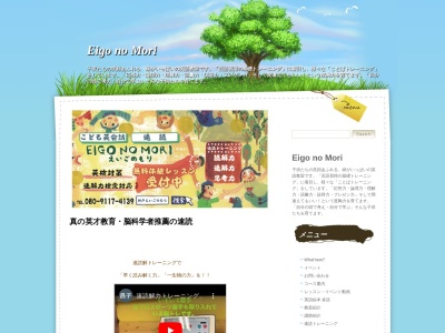 えいごのもり（子ども英語）(日本、〒503-2326岐阜県安八郡神戸町中沢２３５)