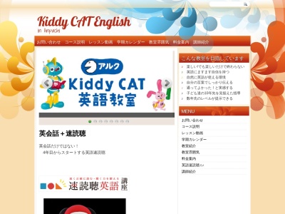 Kiddy CAT 英語教室 安八(日本、〒503-0112岐阜県安八郡安八町東結1525-1)