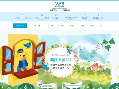 メガ・ブルーバード 英会話スクール(日本、〒422-8006 静岡県静岡市駿河区曲金3丁目1−5)