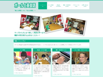 ポールと英会話(日本、〒420-0841静岡県静岡市葵区上足洗3丁目11−12)