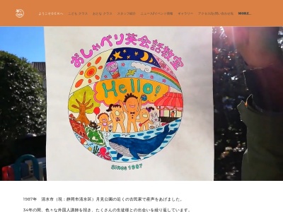 おしゃべり英会話教室(日本、〒424-0938静岡県静岡市清水区梅が岡3−12)
