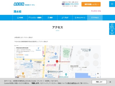 イーオン清水校(静岡県静岡市清水区真砂町1-1)