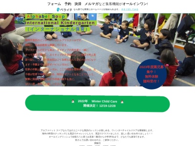 Alphabet Soup 子供英会話&インターナショナル(日本、〒420-0039静岡県静岡市葵区上石町2-4河村ビル2F)