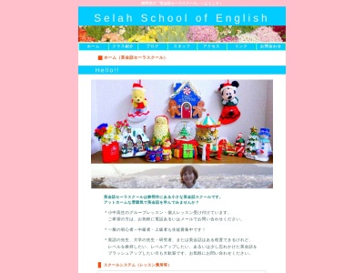 英会話セーラスクール(日本、〒422-8002静岡県静岡市駿河区谷田4−1アートヒルズヤダ301号)