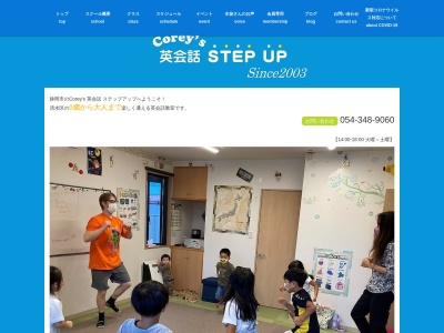 英会話ＳＴＥＰ・ＵＰ(日本、〒424-0886静岡県静岡市清水区草薙１丁目２５−２７)