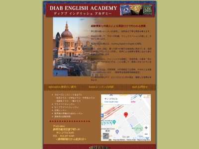 ディアブイングリッシュアカデミー(日本、〒422-8061静岡県静岡市駿河区森下町1−304Dサンコウビル)