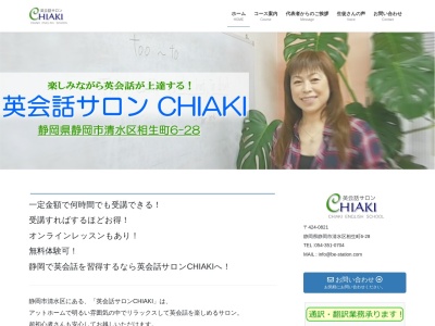 CHIAKI英会話サロン(日本、〒424-0821静岡県静岡市清水区相生町6−28)