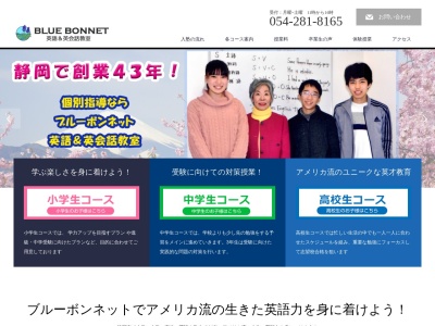ブルーボンネット(日本、〒422-8041静岡県静岡市駿河区中田1丁目5−27)