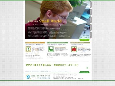スモールワールド(日本、〒420-0839静岡県静岡市葵区鷹匠1丁目5−8鷹一さかえビル5F)