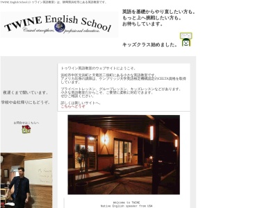 トゥワインEnglish School 二俣教室(日本、〒431-3314 静岡県浜松市天竜区二俣町二俣1324)