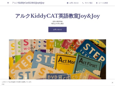 ランキング第8位はクチコミ数「0件」、評価「0.00」で「アルクKiddyCat英語教室Joy&Joy」