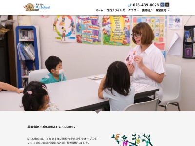 英会話のM.I.School(日本、〒433-8122 静岡県浜松市北区初生町850−12)
