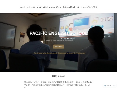 パシフィックイングリッシュスクール(日本、〒430-0933静岡県浜松市中区鍛冶町1−33さぼてんビル5F)