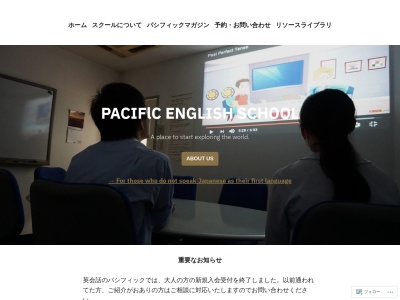 ランキング第9位はクチコミ数「3件」、評価「4.37」で「パシフィックイングリッシュスクール」