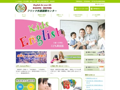 フリック外語国際センター(日本、〒410-0058静岡県沼津市沼北町１丁目１０−１プラザパシフィック2F)