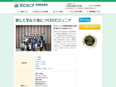 ランキング第8位はクチコミ数「0件」、評価「0.00」で「ECCジュニア沼津駅前教室」