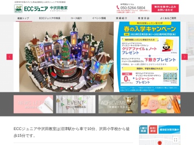 ＥＣＣジュニア 中沢田教室(日本、〒410-0006静岡県沼津市中沢田４７３−２２ノバエストゥラーダ)