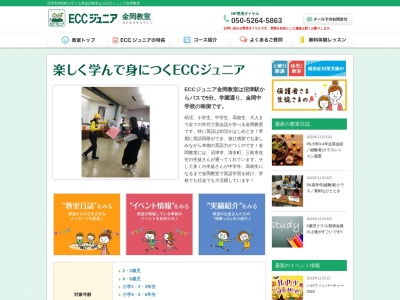 ECCジュニア金岡教室(日本、〒410-0042静岡県沼津市神田町神田町３−２７)
