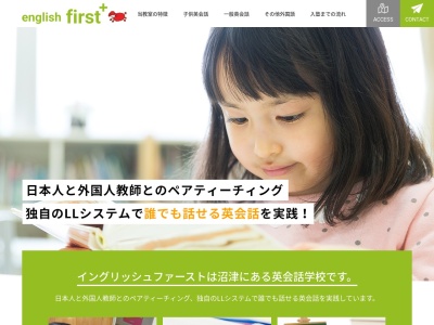 イングリッシュファースト(日本、〒410-0022静岡県沼津市大岡２１９１)