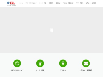 ステップワールド英語スクールマルサン教室のクチコミ・評判とホームページ