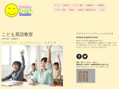 スマイリーイングリッシュスタジオ(日本、〒410-0814静岡県沼津市玉江町１−５)