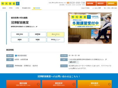 明光義塾 沼津駅前教室(日本、〒410-0056静岡県沼津市6−13)