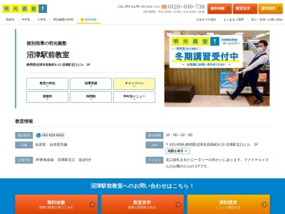 明光義塾 沼津駅前教室のクチコミ・評判とホームページ