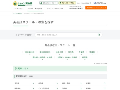 シェーン英会話熱海校(日本、〒413-0011静岡県熱海市田原本町9-1熱海第一ビル3F)