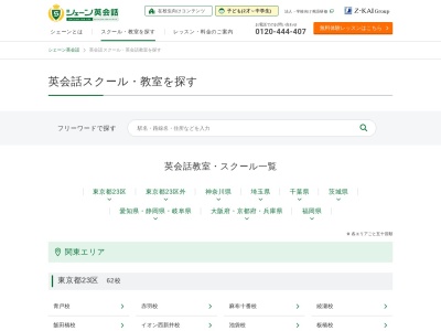 シェーン英会話熱海校のクチコミ・評判とホームページ