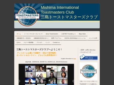 三島トーストマスターズクラブ(日本、〒411-0855静岡県三島市本町3−29)