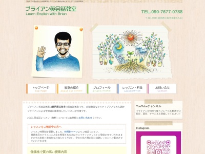 ブライアン英会話教室(日本、〒411-0044静岡県三島市徳倉4丁目5−14)