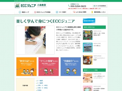 ECCジュニア小泉教室(日本、〒418-0022静岡県富士宮市小泉1625−14)