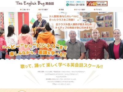 イングリッシュ・バグ英会話(日本、〒418-0075静岡県富士宮市田中町733−2)