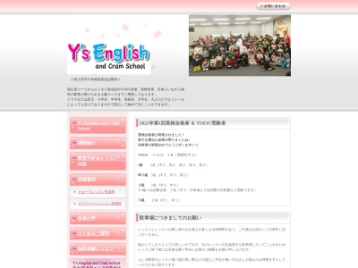Y's English and Cram School(日本、〒418-0073静岡県富士宮市弓沢町732−3テラスハウスゆみざわA号棟)