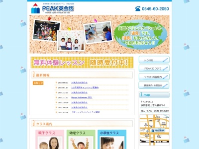 PEAK-英会話(日本、〒416-0907静岡県富士市八幡町3−3)
