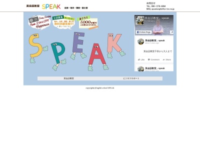 ランキング第7位はクチコミ数「0件」、評価「0.00」で「英会話教室SPEAK」