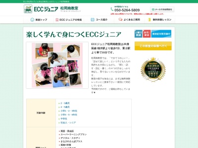 ECCジュニア青葉町教室(日本、〒416-0952静岡県富士市青葉町227)
