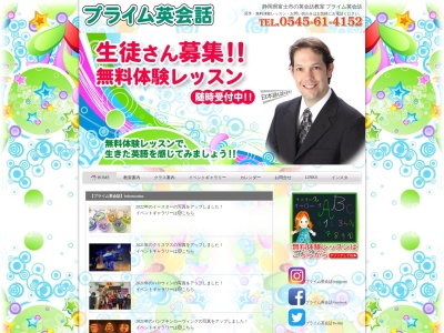 プライム英会話(日本、〒416-0921静岡県富士市水戸島2丁目3−2)