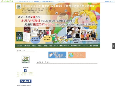 ECCジュニア広見教室(日本、〒417-0001静岡県富士市今泉3948−4)