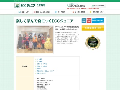 ECCジュニア 今井教室(日本、〒417-0846静岡県富士市今井1丁目3−8)