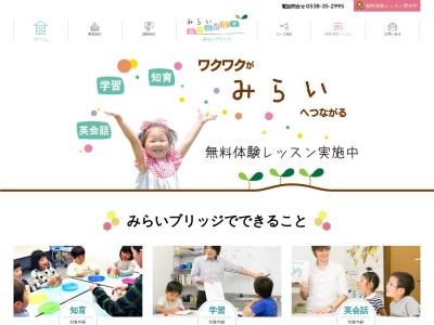 MIRAIスクール磐田校(日本、〒438-0078 静岡県磐田市中泉621−13)