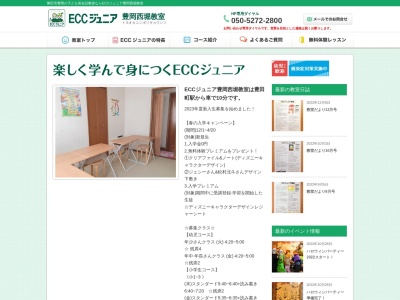 ECCジュニア豊岡西堀教室のクチコミ・評判とホームページ