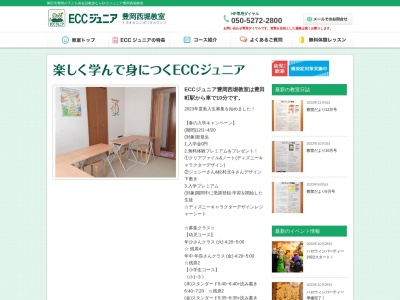 ECCジュニア豊岡西堀教室(日本、〒438-0231静岡県磐田市豊岡6169−3)