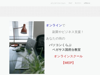 ペガサス国府台教室(日本、〒438-0077静岡県磐田市国府台21−9)